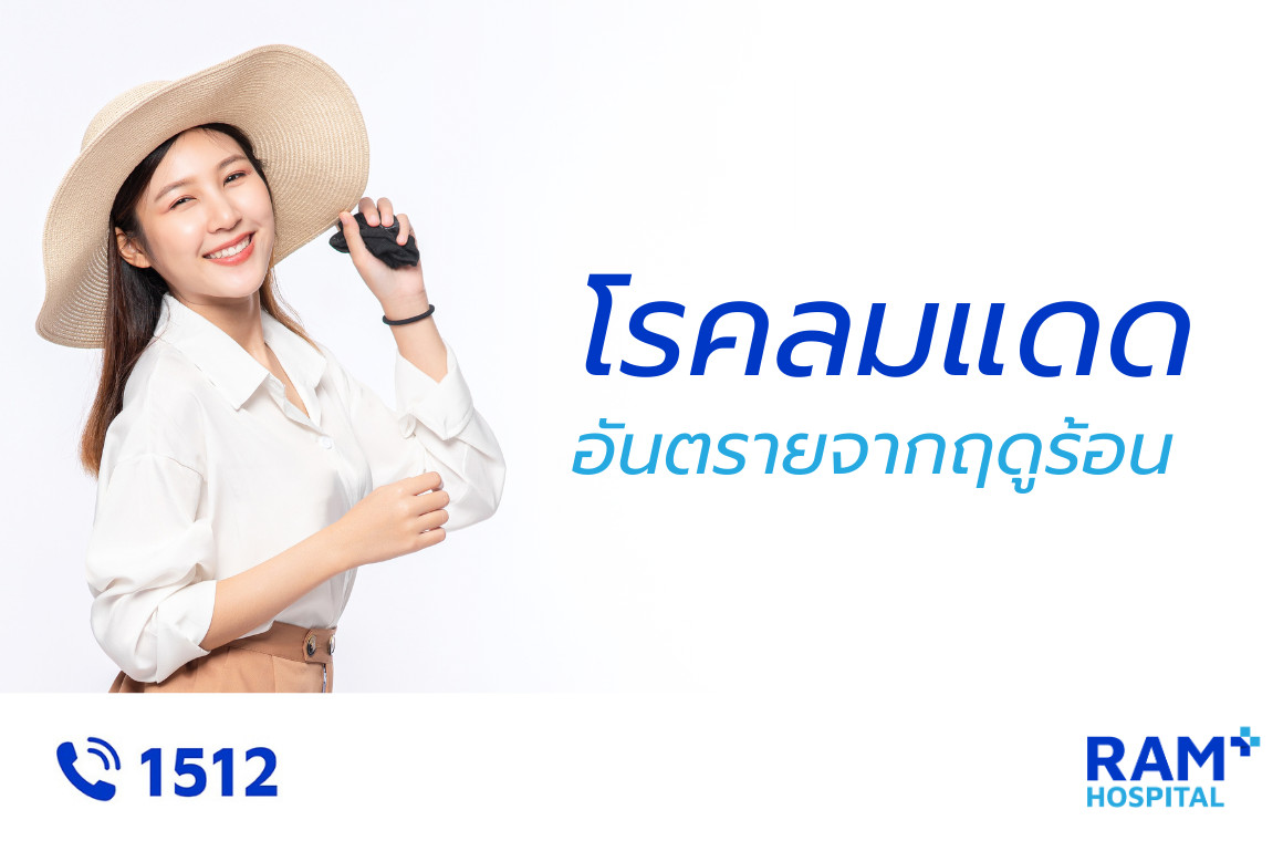 โรคลมแดด