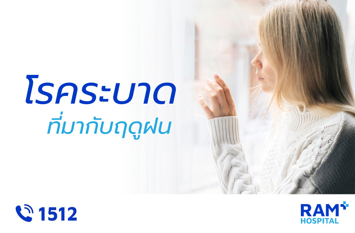 โรคระบาดหน้าฝน