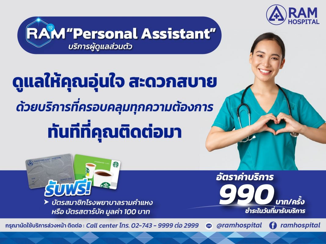 ram personal assistant