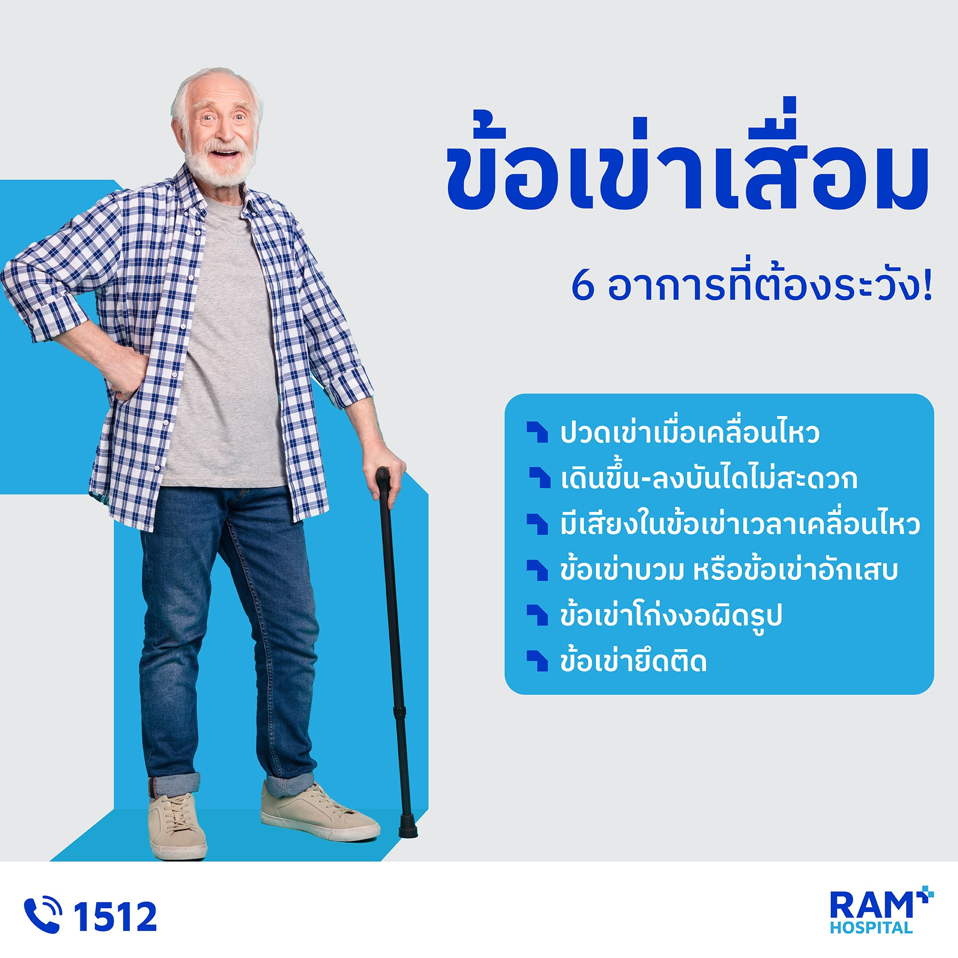 โรคข้อเข่าเสื่อม