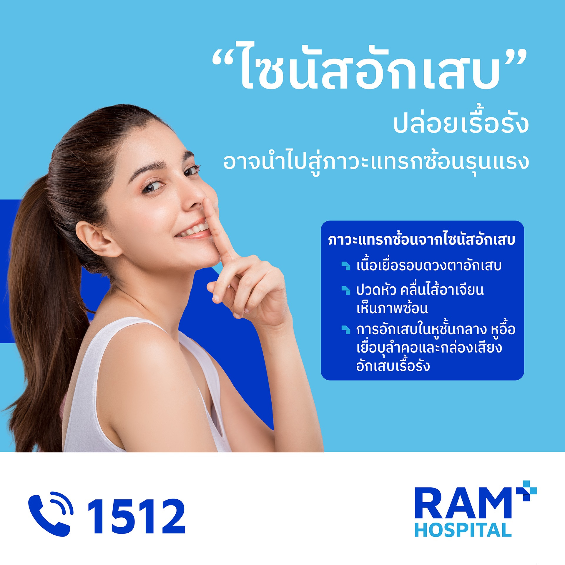 ไซนัสอักเสบ