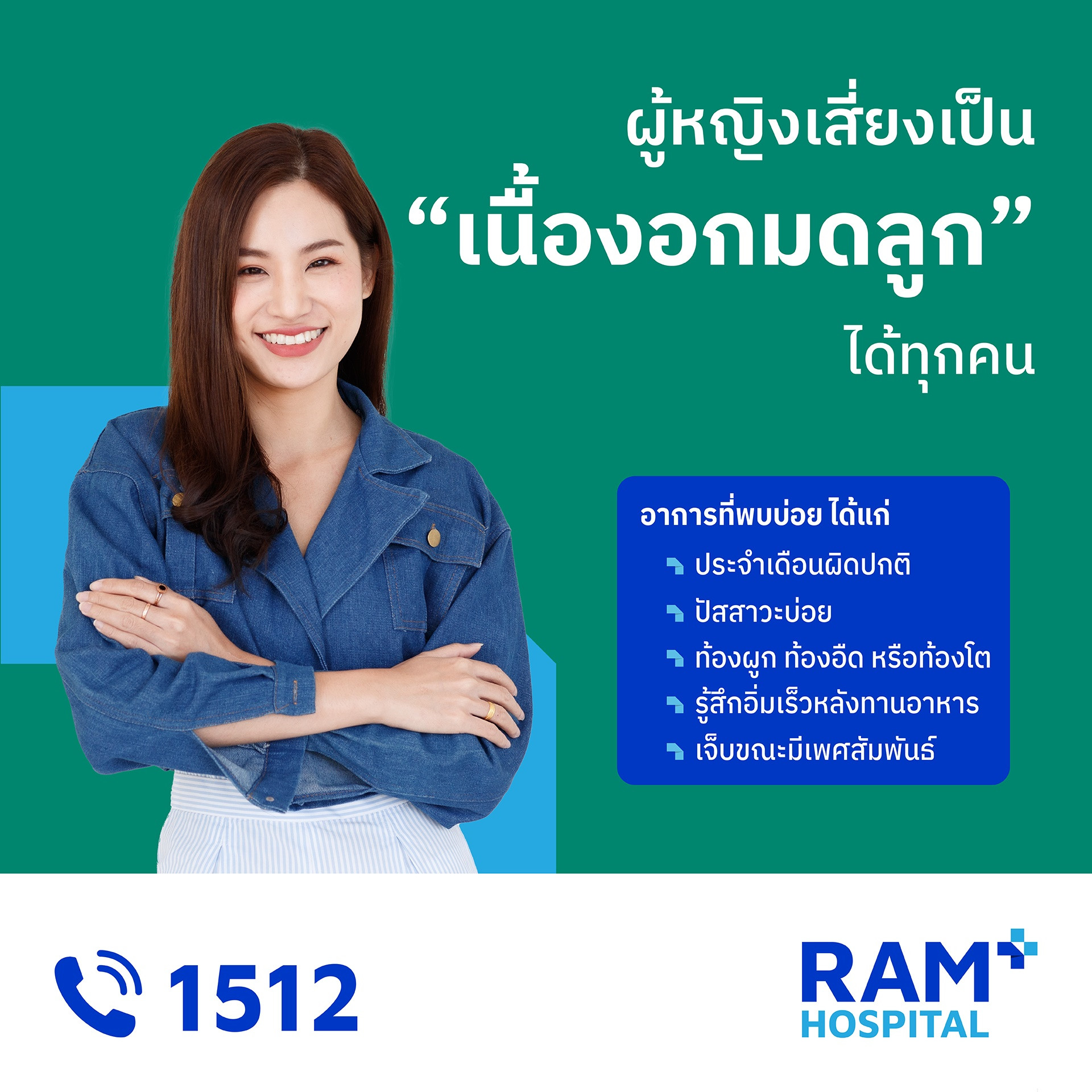 เนื้องอกมดลูก