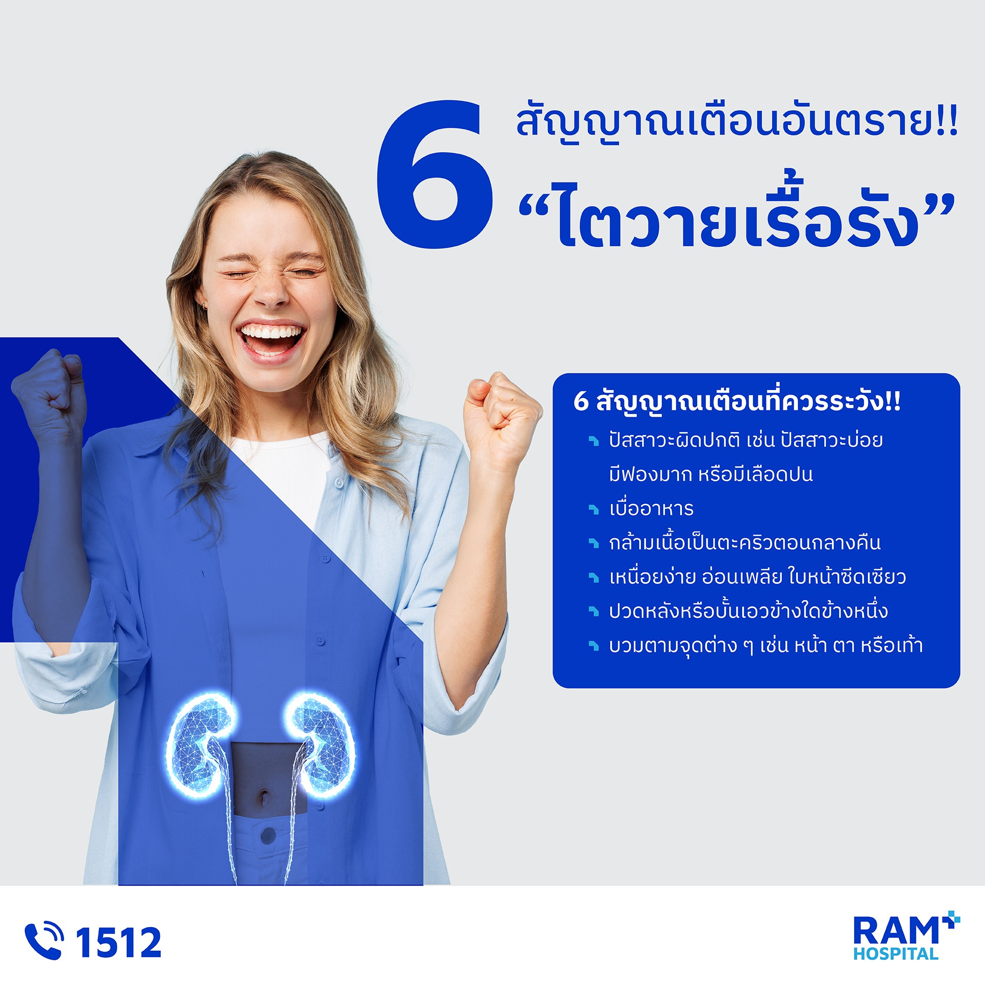 ไตวายเรื้อรัง