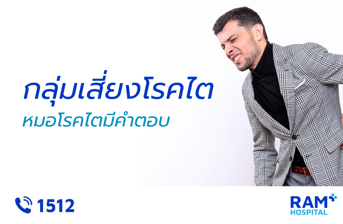 โรคไต