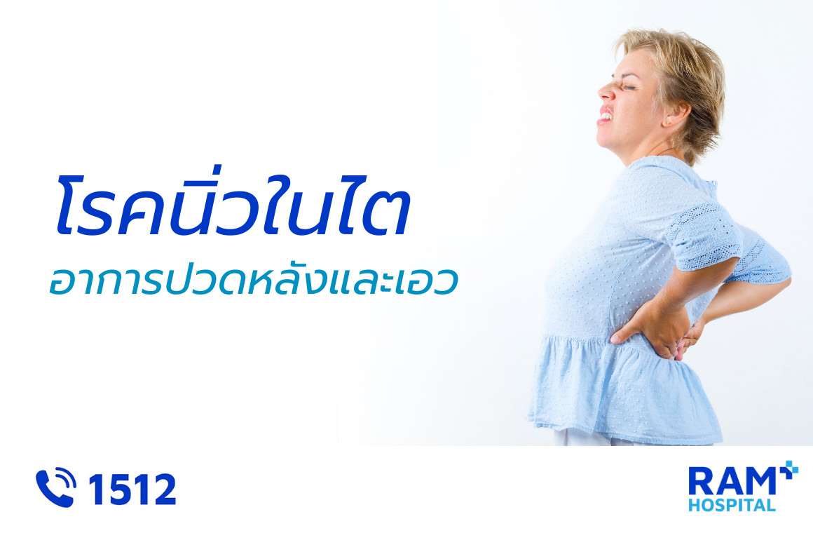 นิ่วในไต