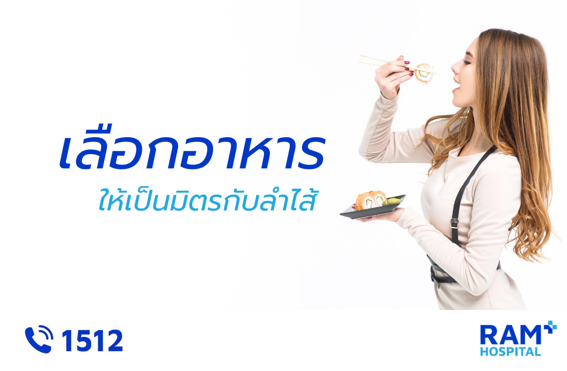 ลำไส้อักเสบ อาหาร