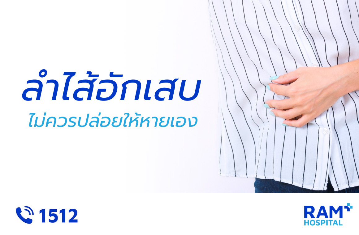 ลำไส้อักเสบเรื้อรัง