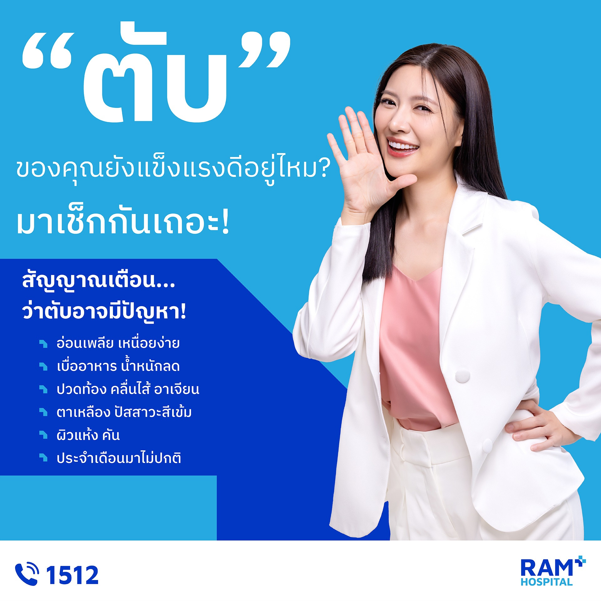 มะเร็งตับ