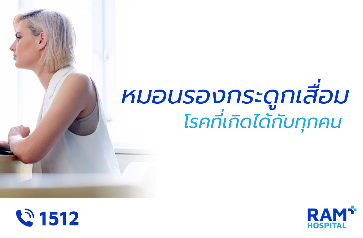 หมอนรองกระดูกเสื่อม