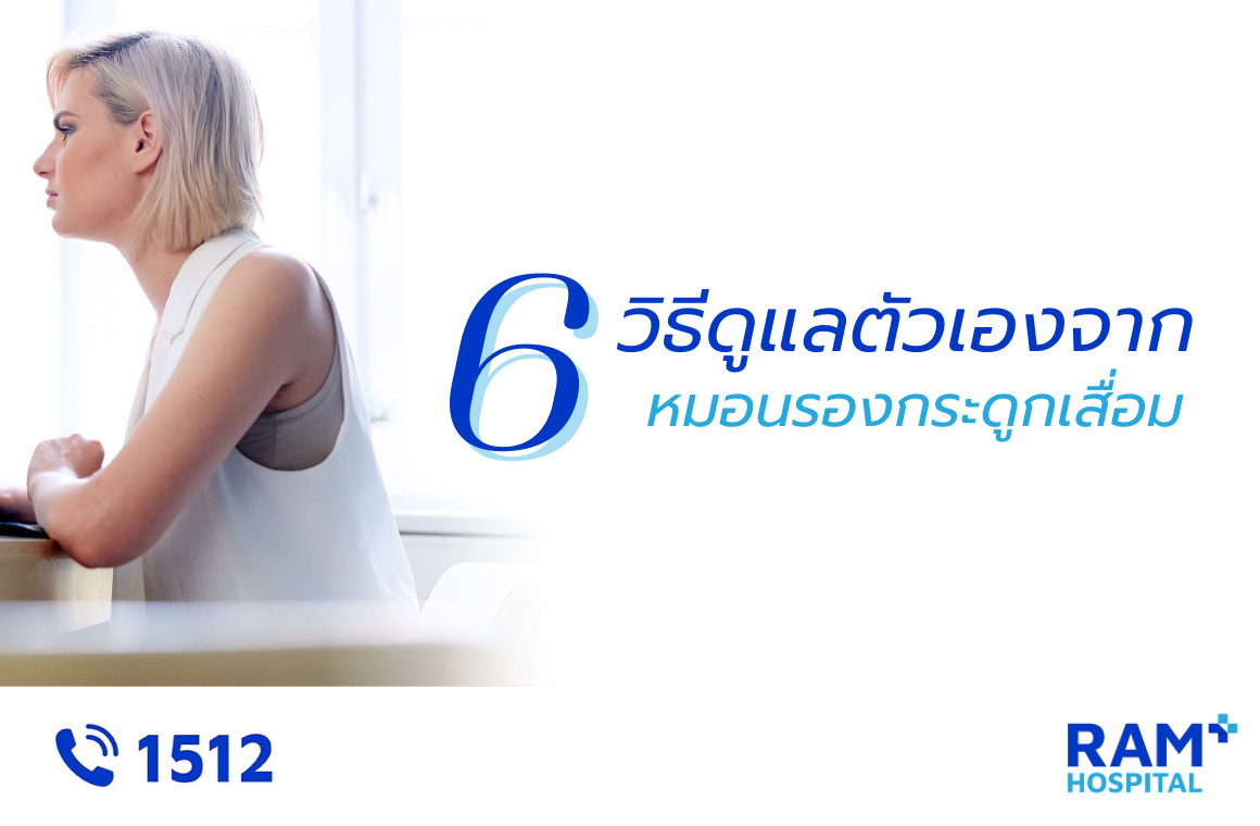 หมอนรองกระดูกเสื่อม การดูแล