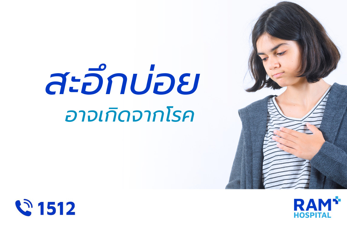สะอึก