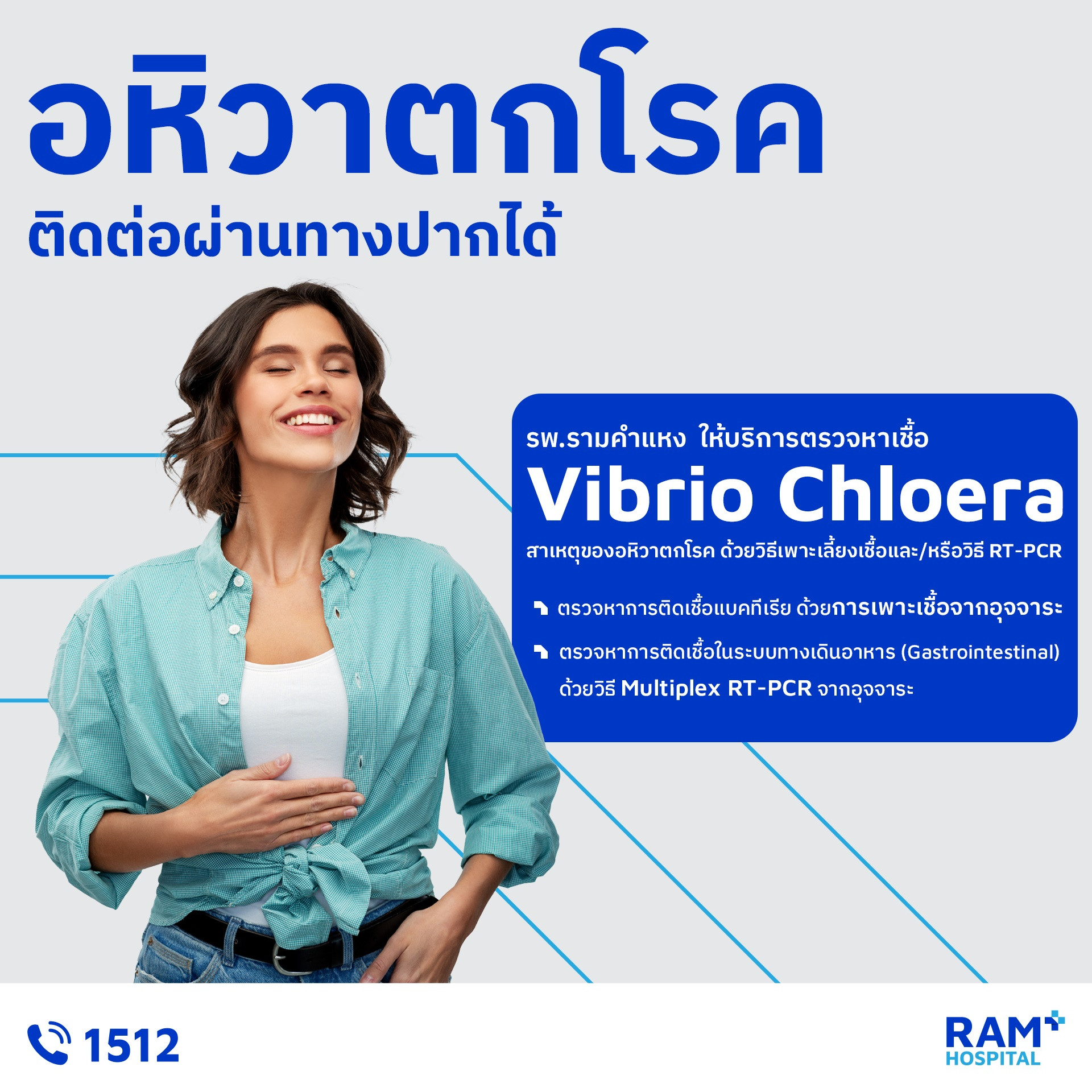 อหิวาตกโรค