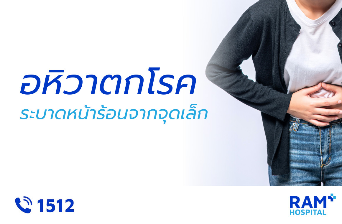 อหิวาตกโรค