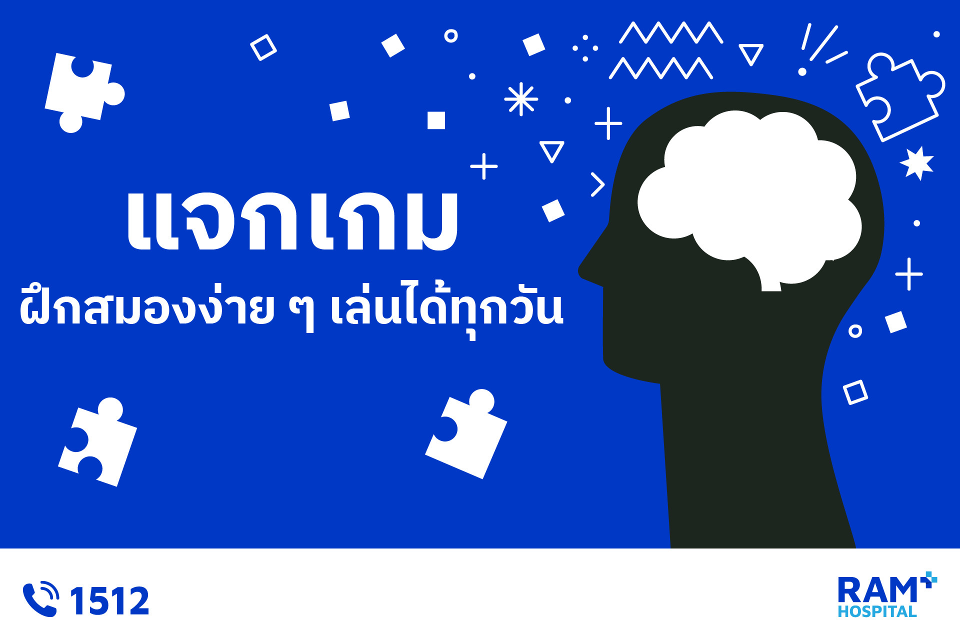 เกมฝึกสมองเสื่อม