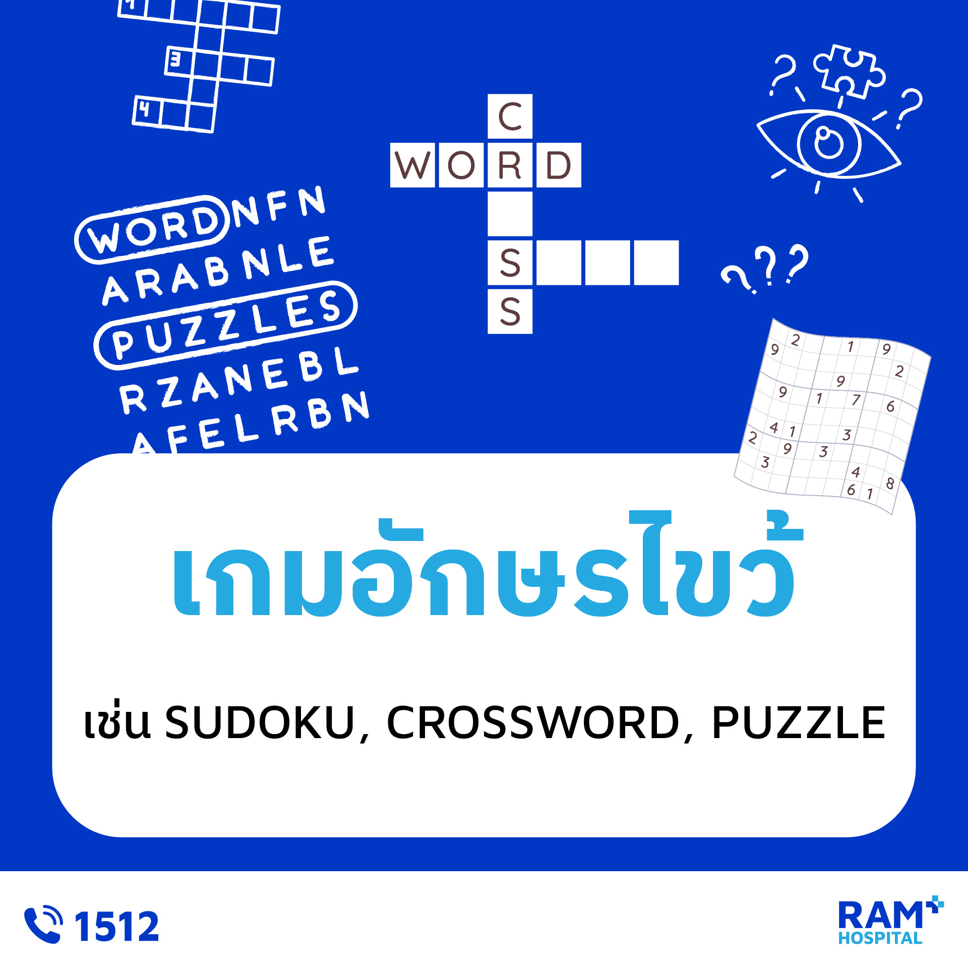 เกมฝึกสมองเสื่อม
