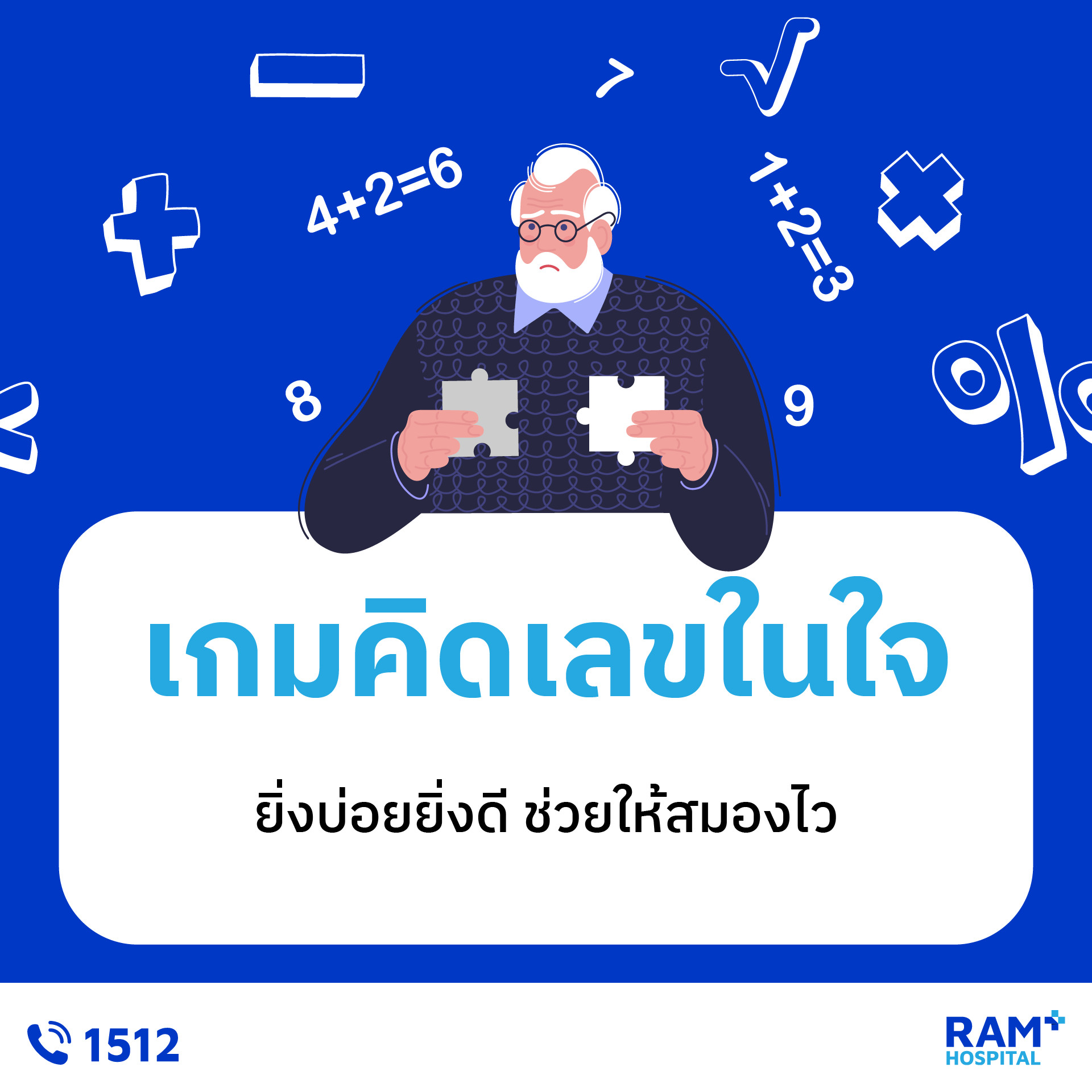 เกมฝึกสมองเสื่อม