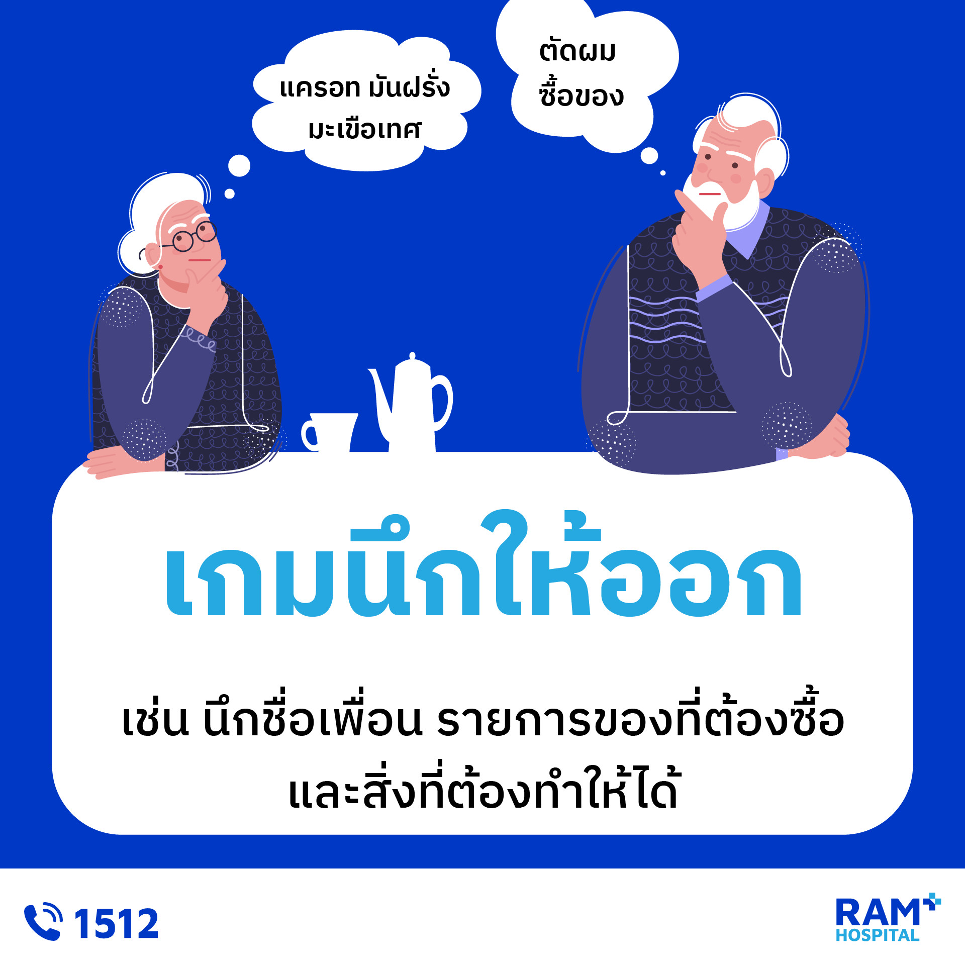 เกมฝึกสมองเสื่อม