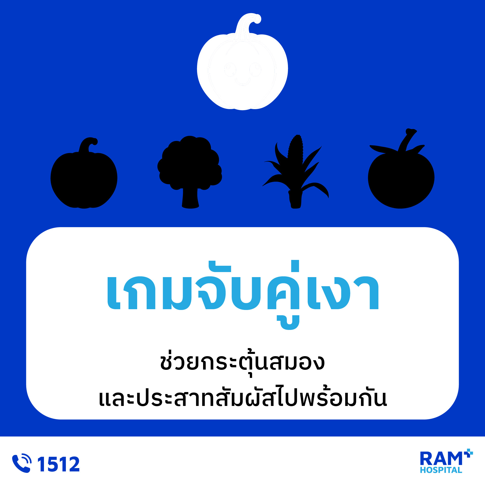 เกมฝึกสมองเสื่อม