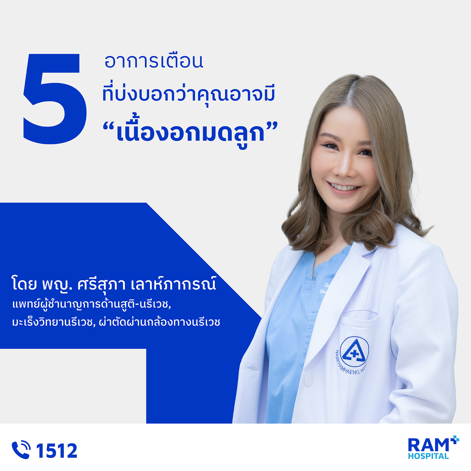 เนื้องอกมดลูก