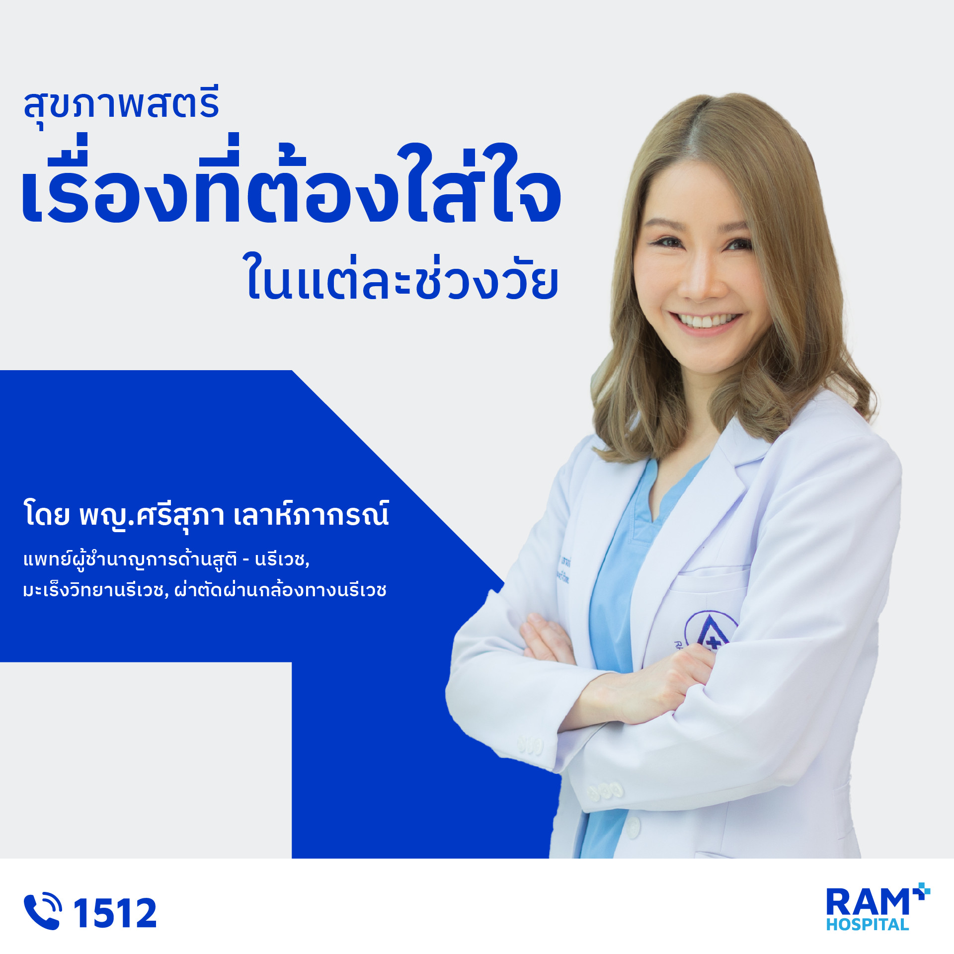 สุขภาพสตรี