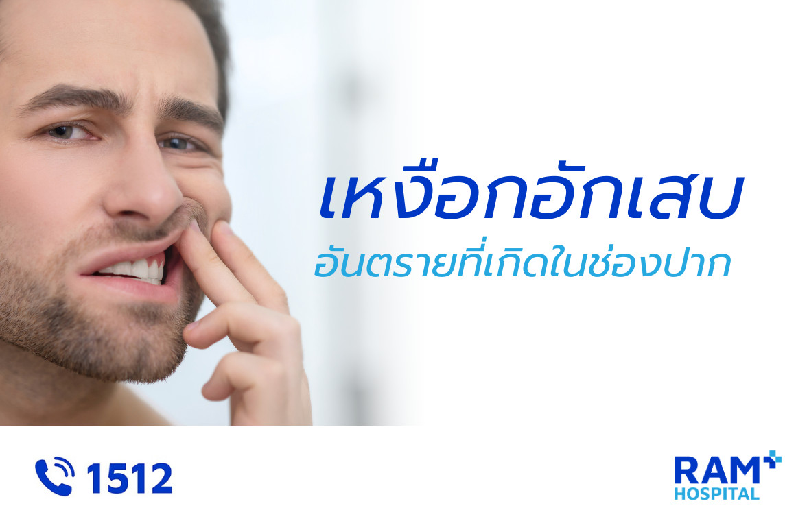 โรคเหงือกอักเสบ