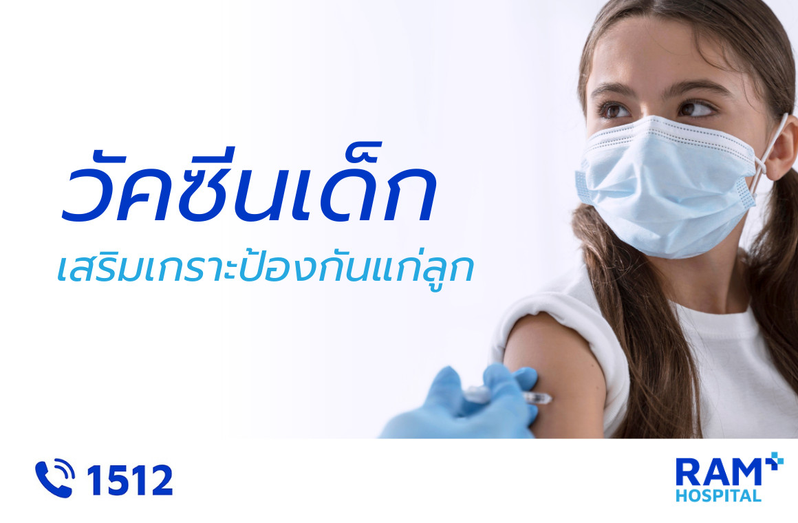 วัคซีนเด็กพื้นฐาน