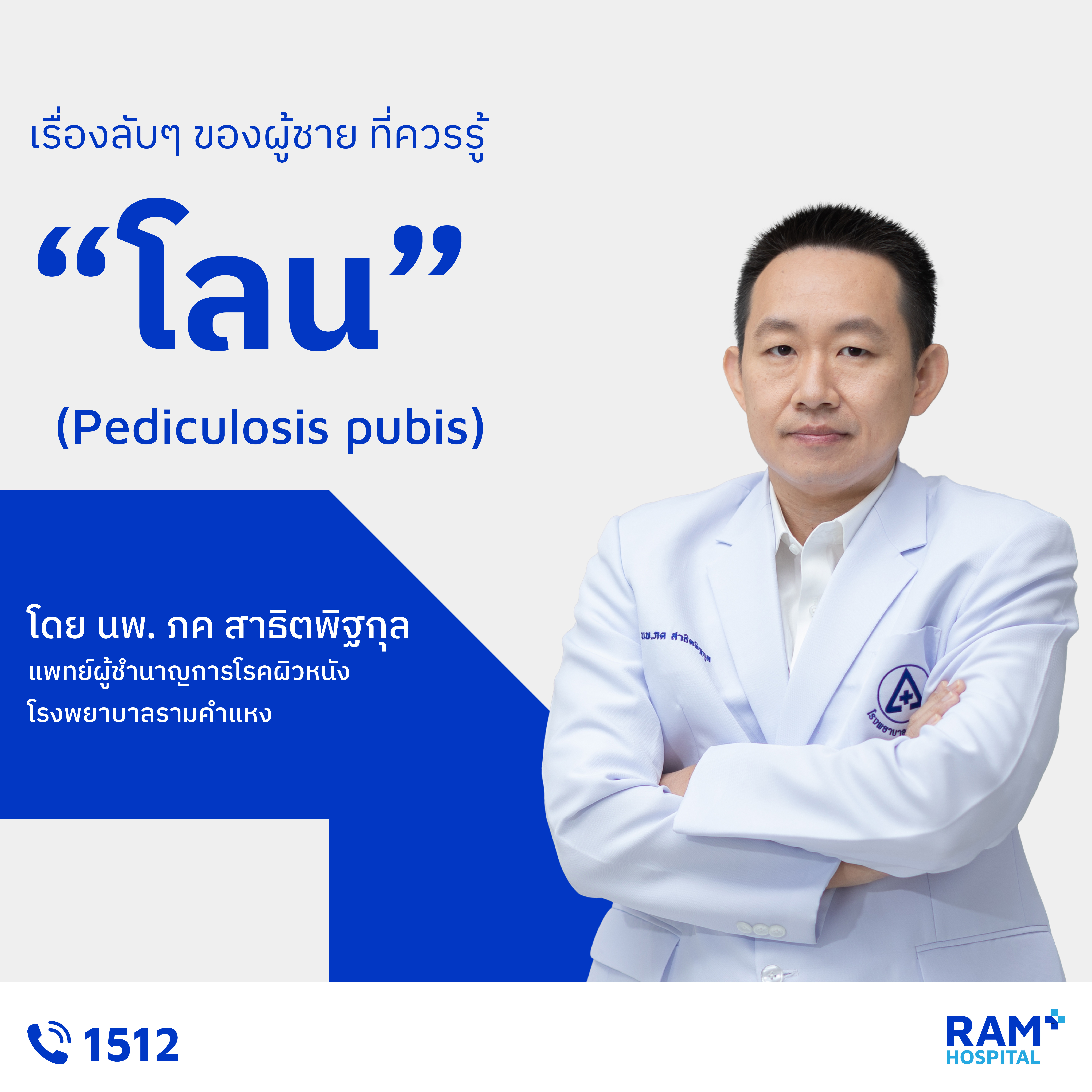 โลน