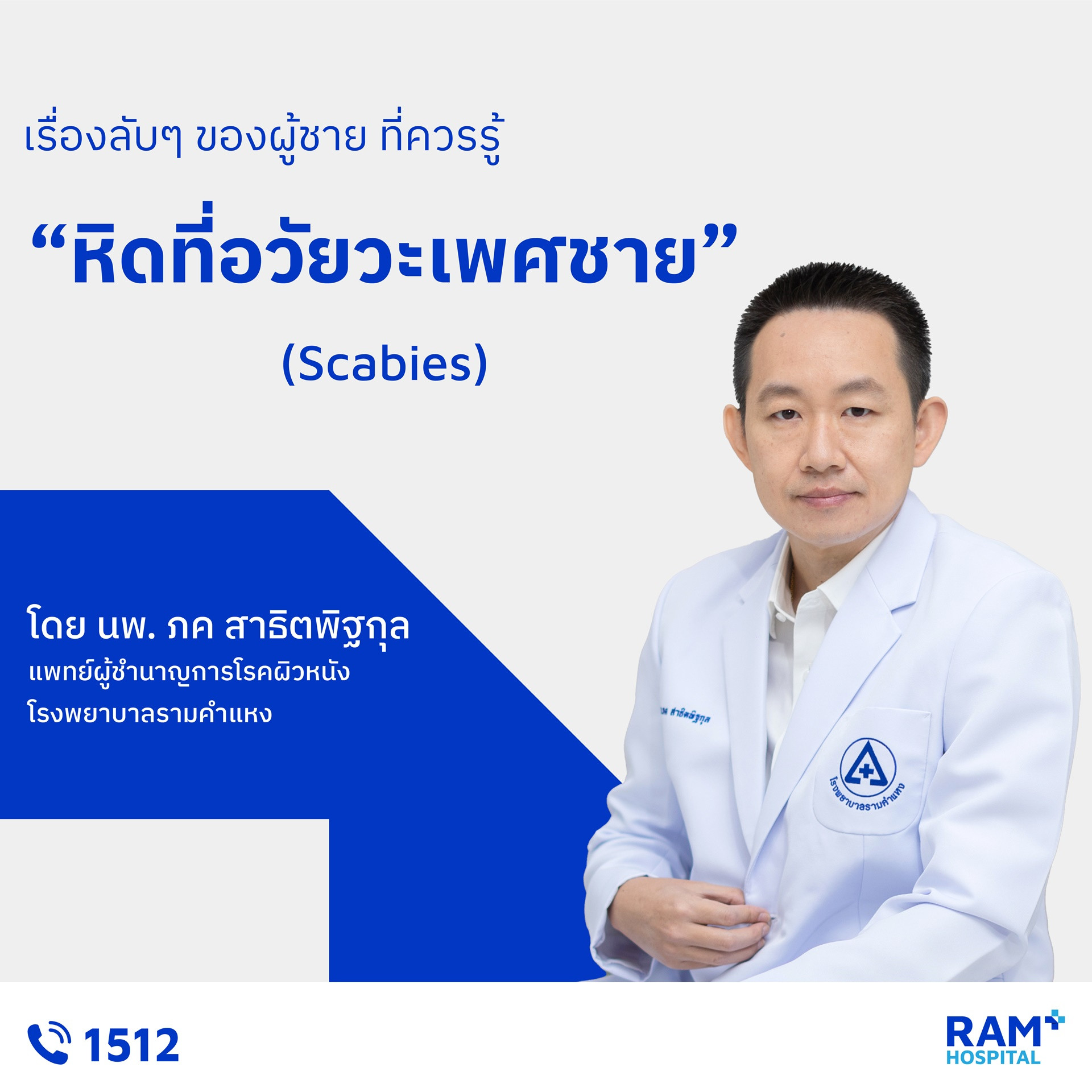 scabies