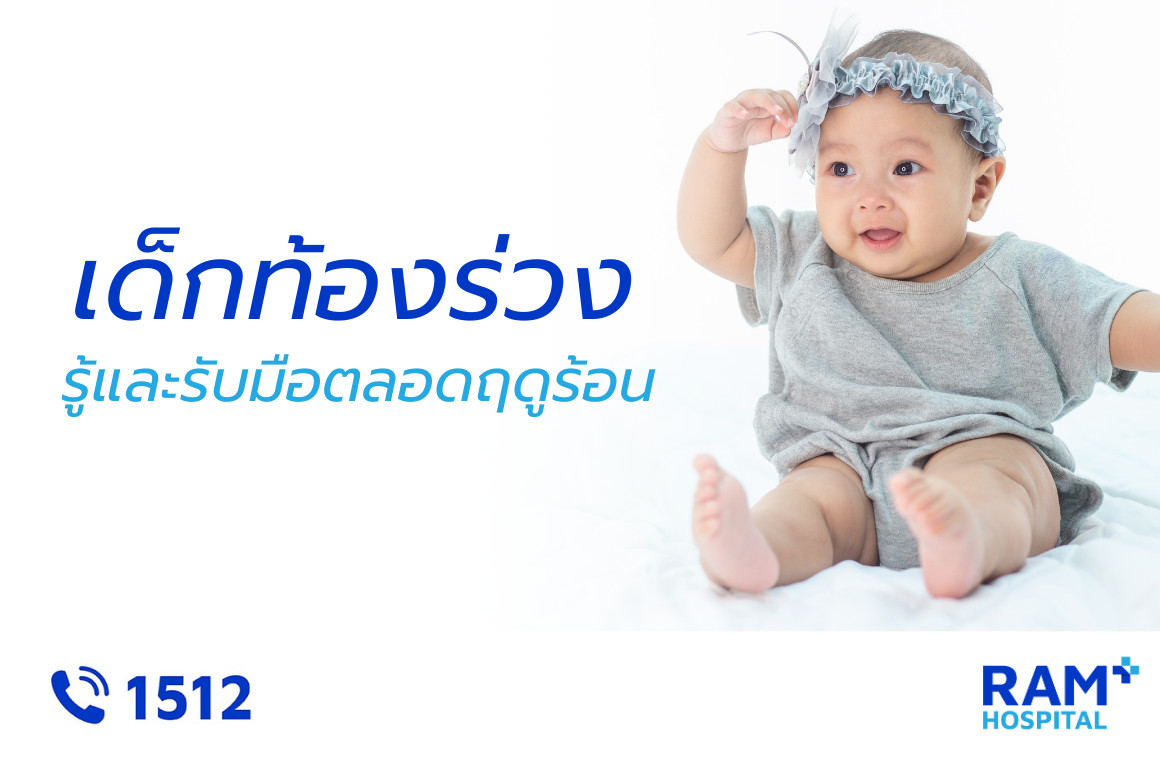 ท้องร่วงในเด็ก