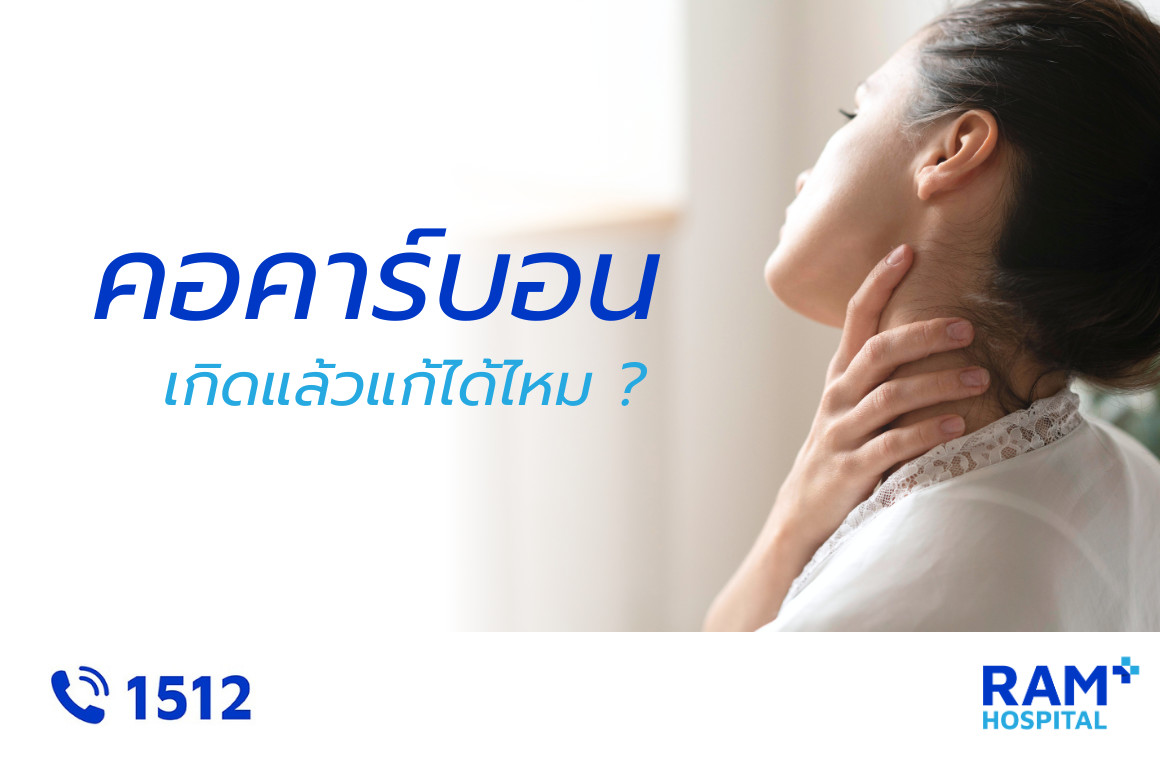 คอดำ