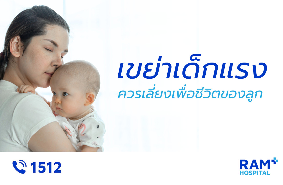 เขย่าเด็ก