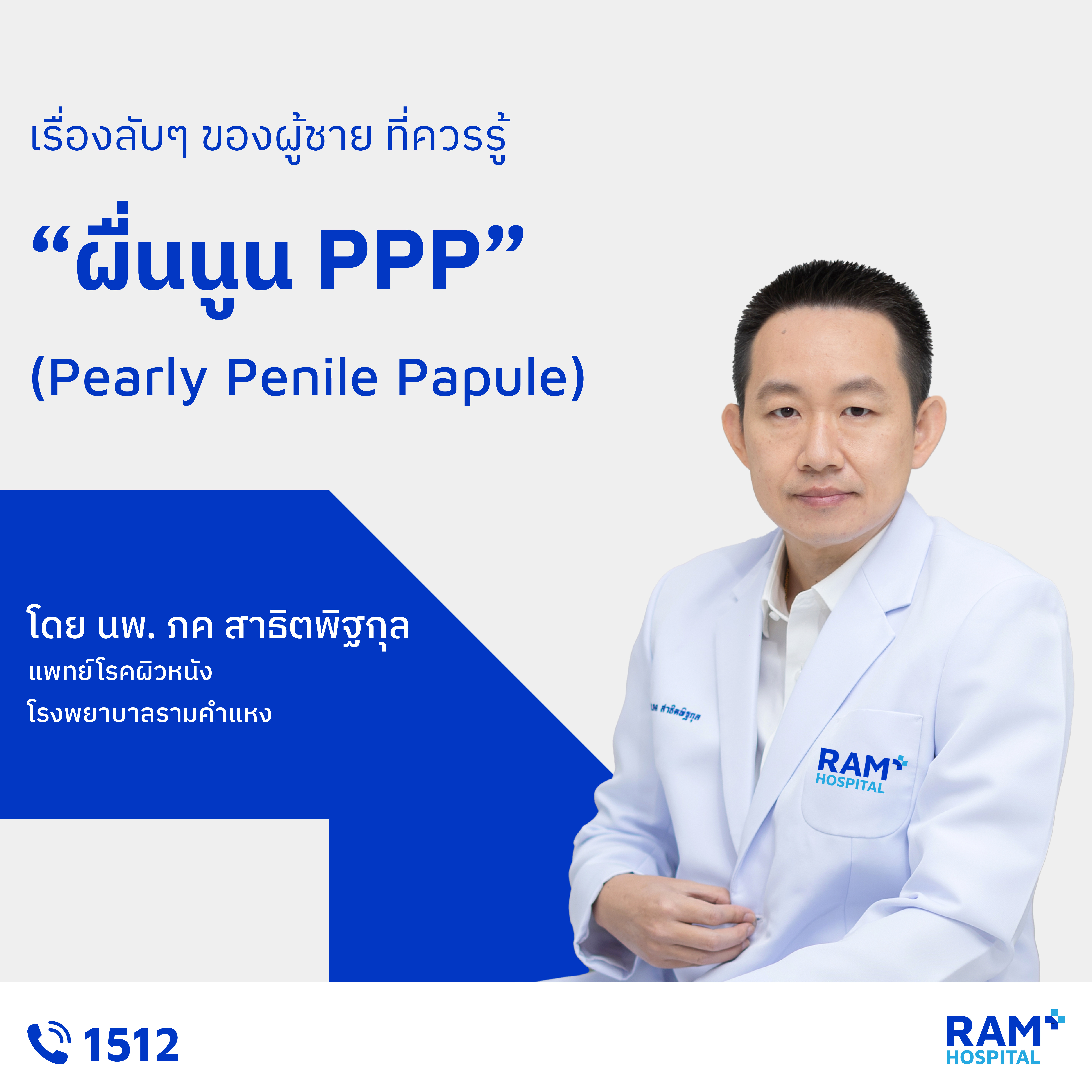 ผื่นนูน