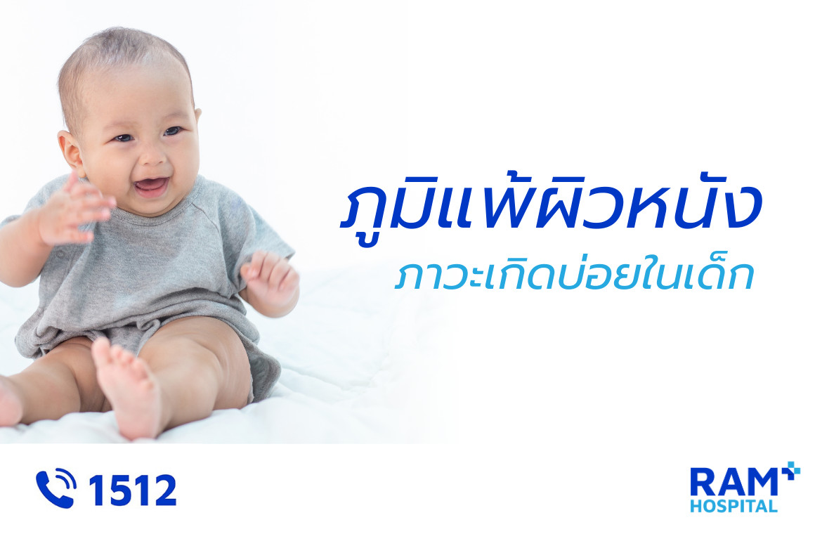 ผื่นภูมิแพ้ผิวหนัง