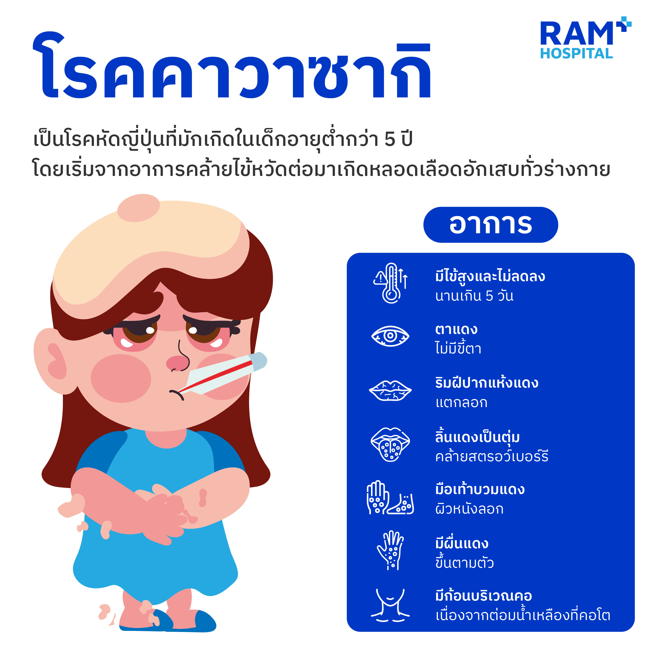 โรคคาวาซากิ